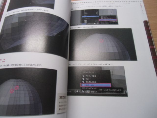 MikuMikuDance キャラクターモデルメイキング講座 Pさんが教える3D