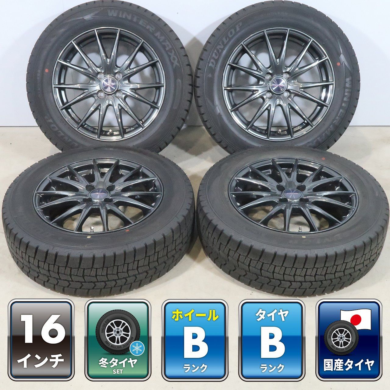 ライズ ロッキー 等に 4本 社外 16インチ 6J +40 4H 100 スタッドレス ダンロップ ウィンターマックス WM02 2023年 195/65R16 ガソリン車