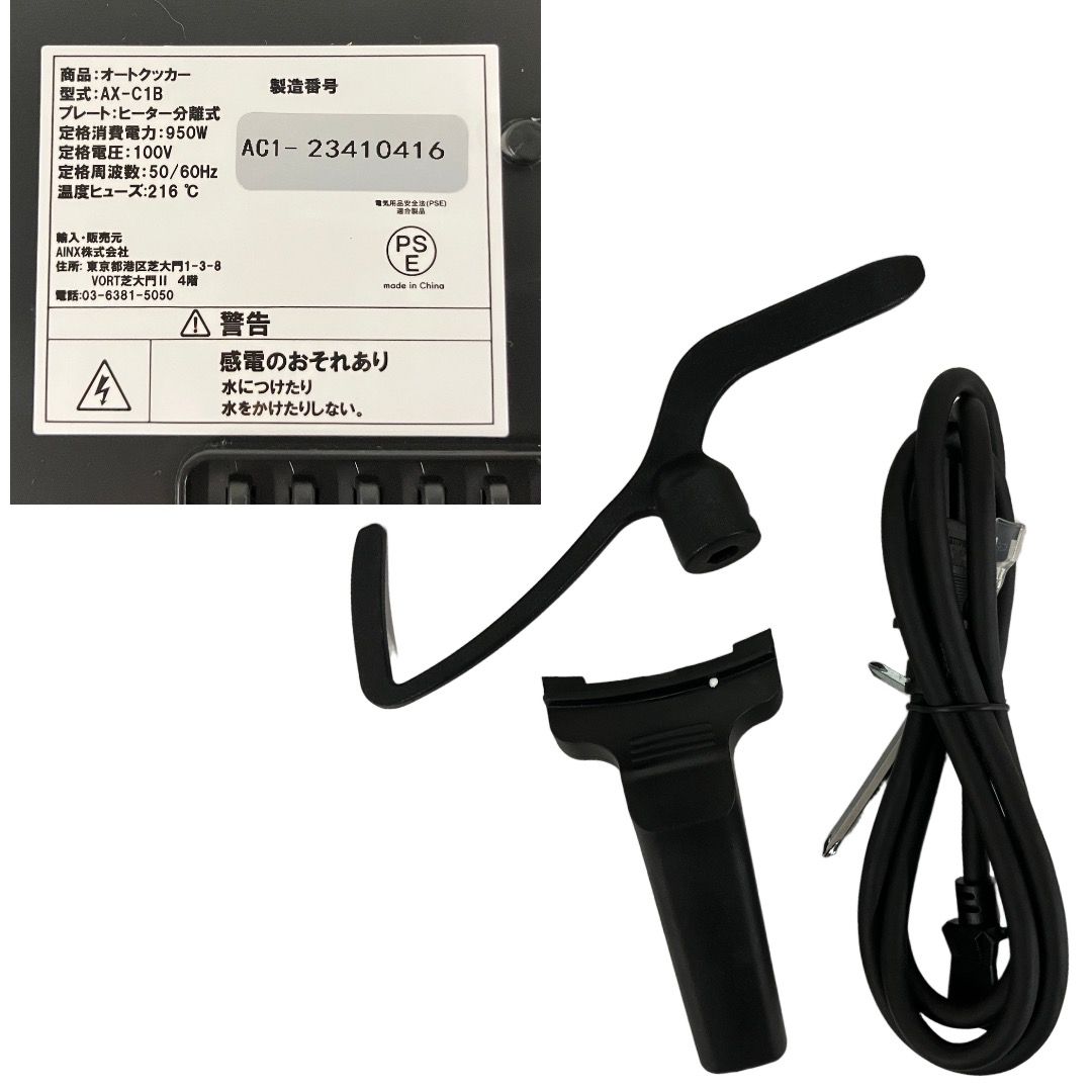 AINX アイネクス AX-C1B スマートオートクッカー 全自動調理器 中古