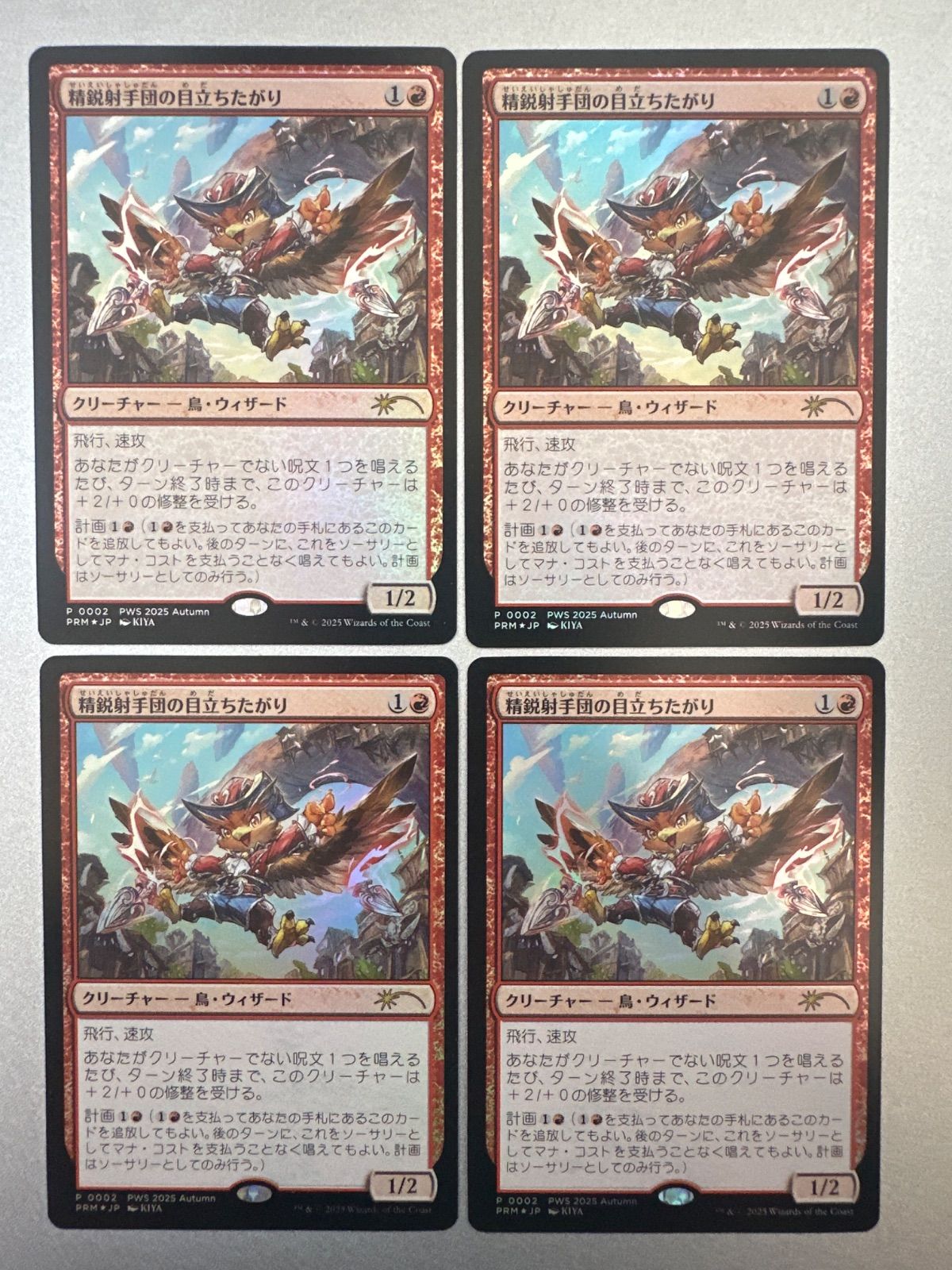 MTG 精鋭射手団の目立ちたがり foil 4枚 (PRM JP) - メルカリ