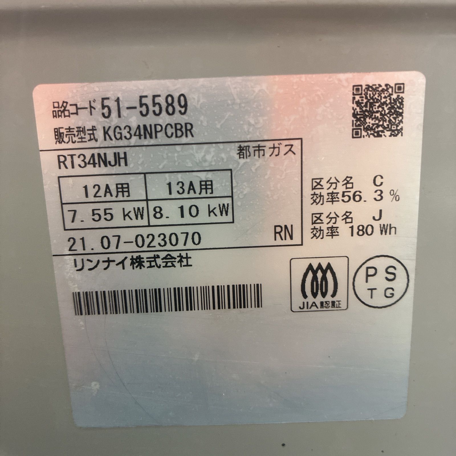 S155 ⭐ Rinnai ❘ リンナイ 都市ガスコンロ 56cmコンパクトタイプ 