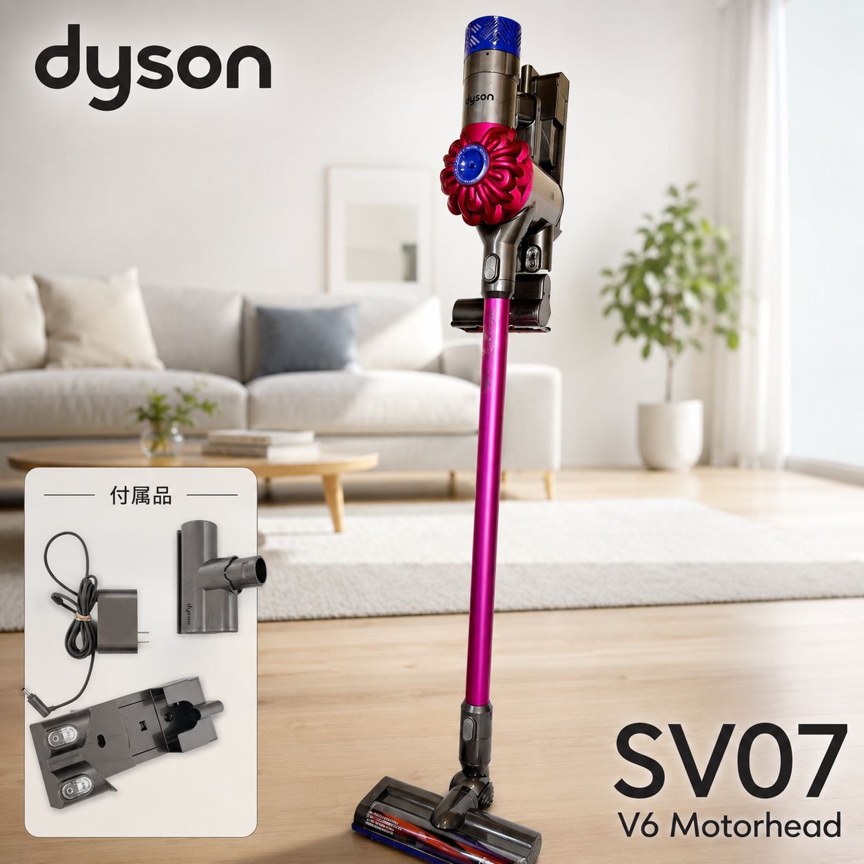 ダイソンSV07　コードレスクリーナー　V6モーター掲載シリーズ dyson SV07 コードレススティッククリーナー V6 Motorhead #0709-16