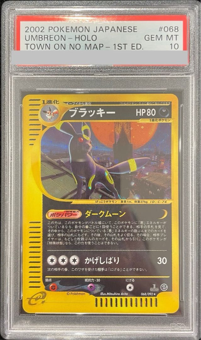 PSA10】ブラッキー キラ 1st Edition カードe ☆ 068/092 1枚 - メルカリ