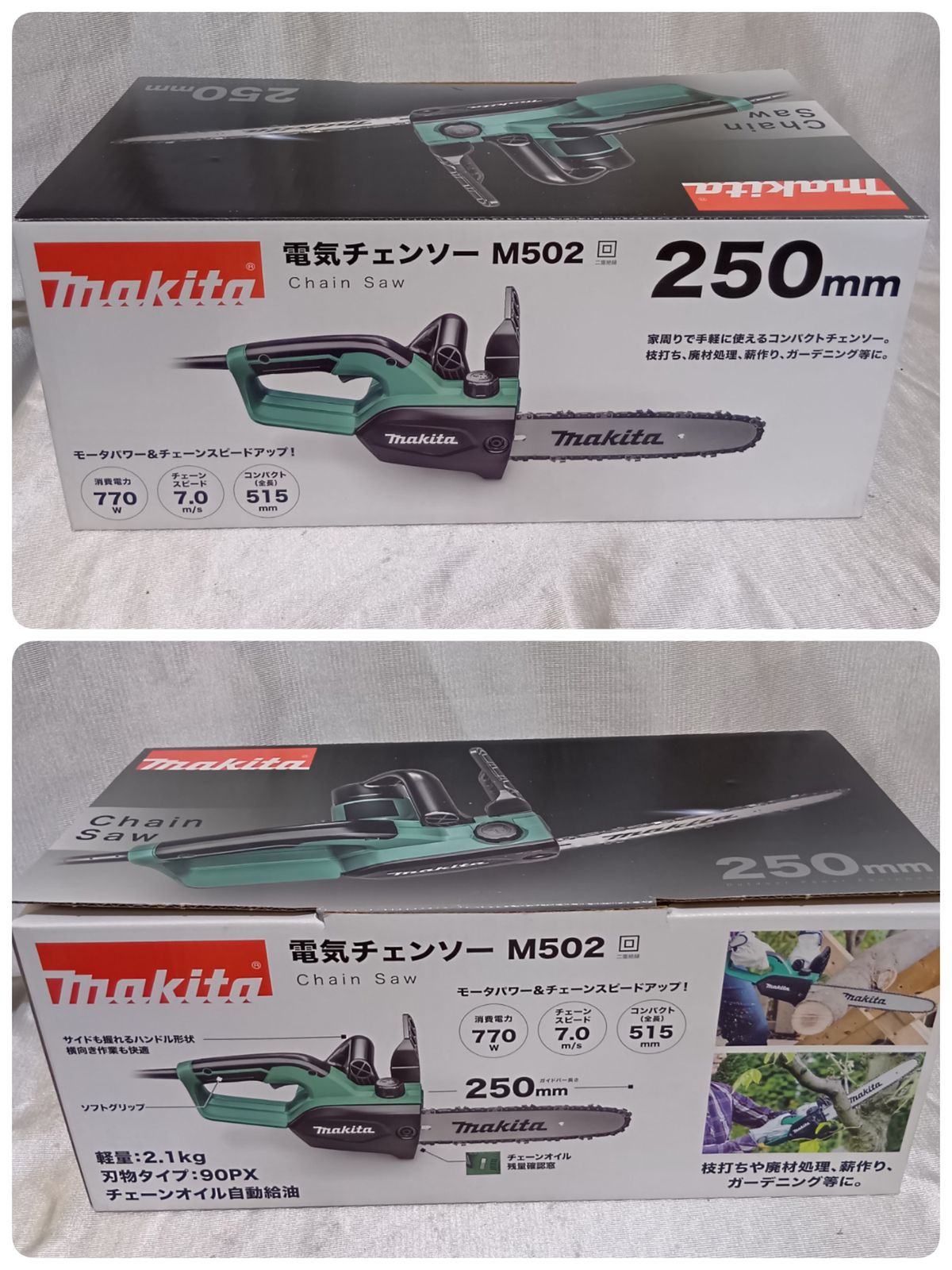 makita 電気チェンソー M502 電動工具 DIY 切断 マキタ 250mm