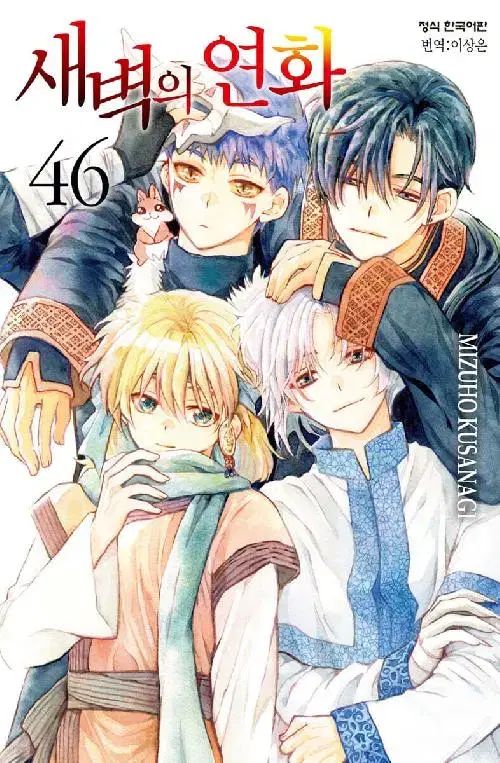 暁の ヨナ 1 - 46 36 巻 ラップされた コレクション用