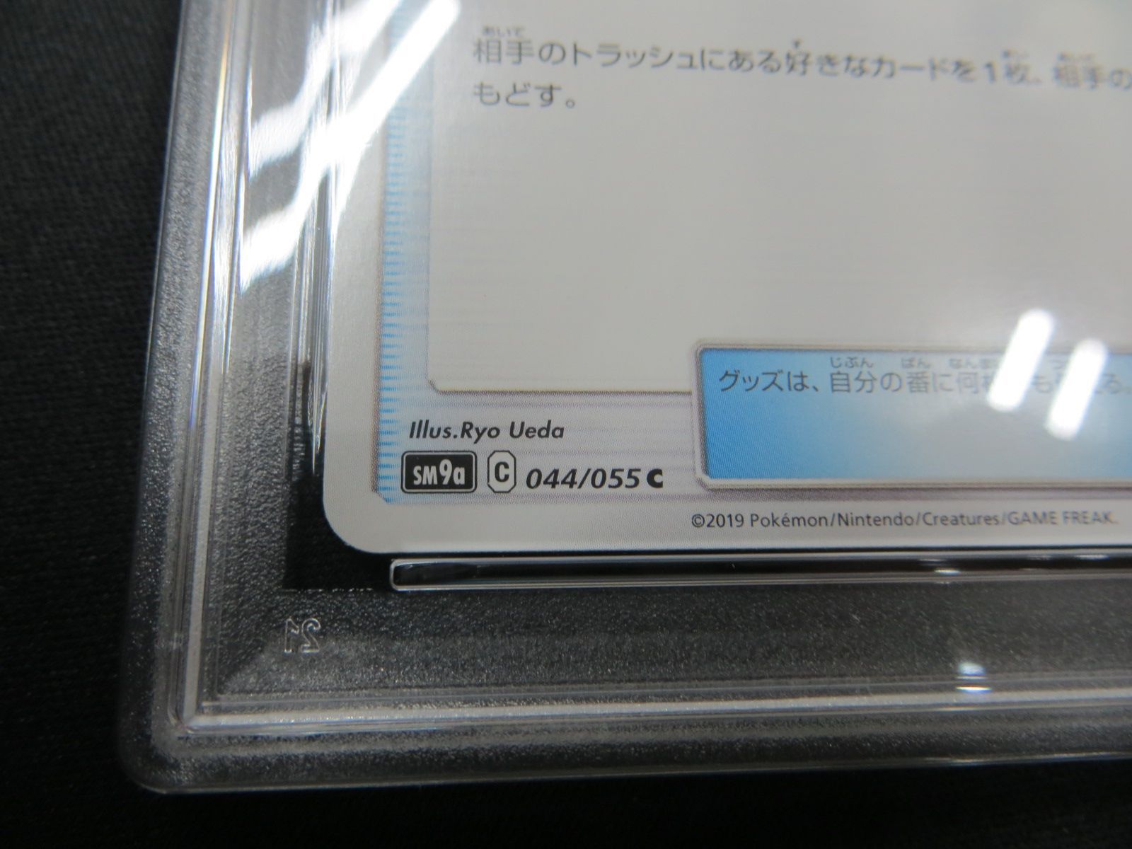 PSA9】 ポケモンカード びっくりボックス SURPRISE BOX 044/055 SM9a
