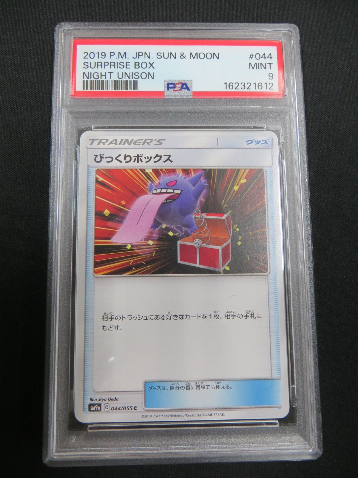 PSA9】 ポケモンカード びっくりボックス SURPRISE BOX 044/055 SM9a