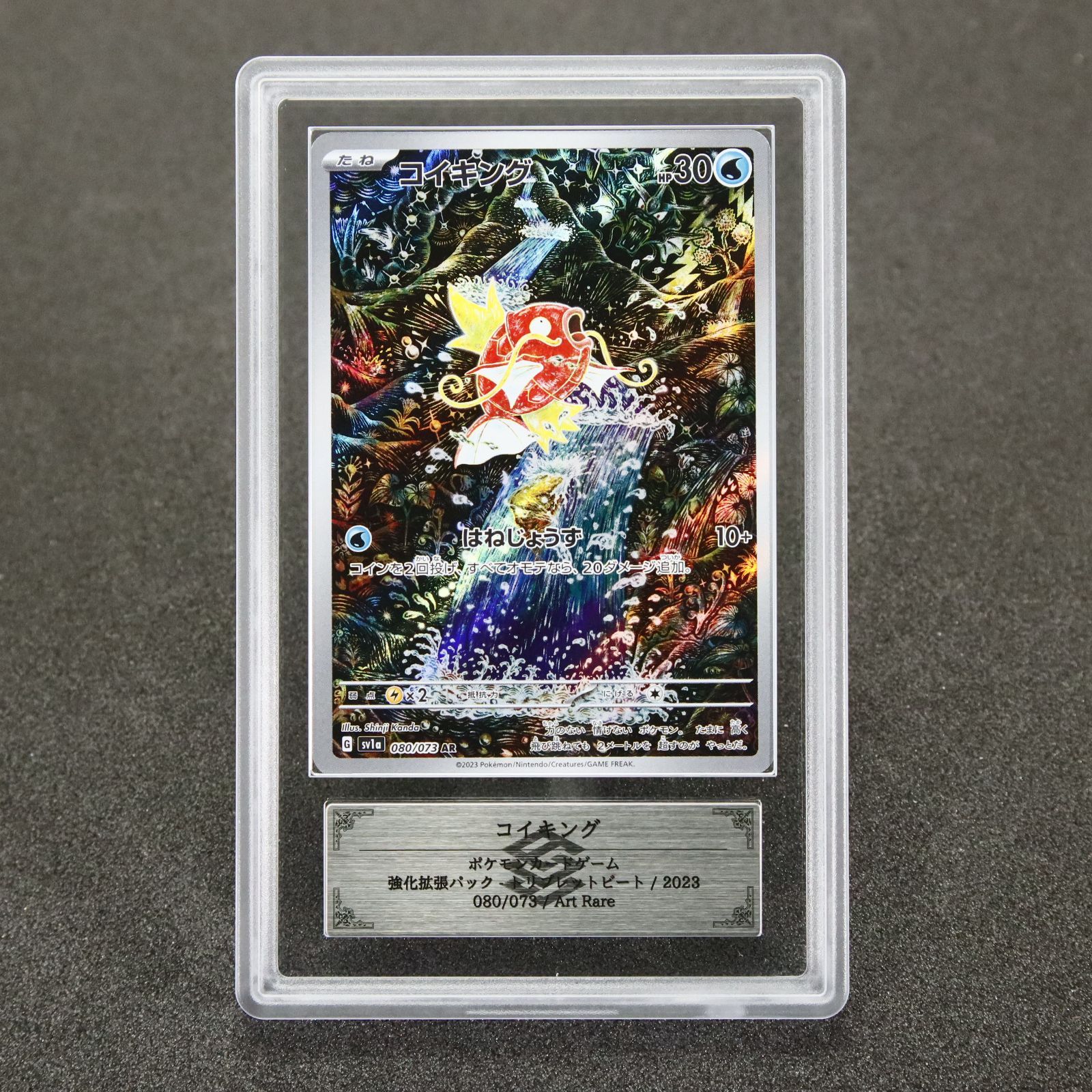 ARS 10 コイキング AR Art Rare 080/073 トリプレットビート SV1a