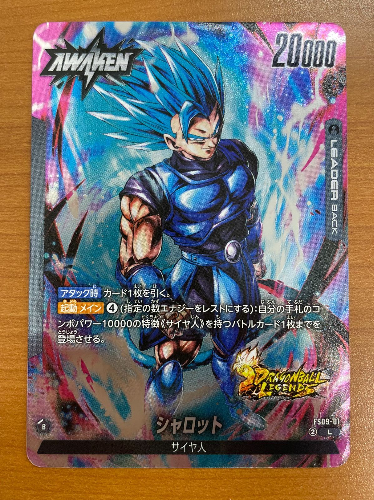 状態A シャロット パラレル FS09-01 ドラゴンボール フュージョン
