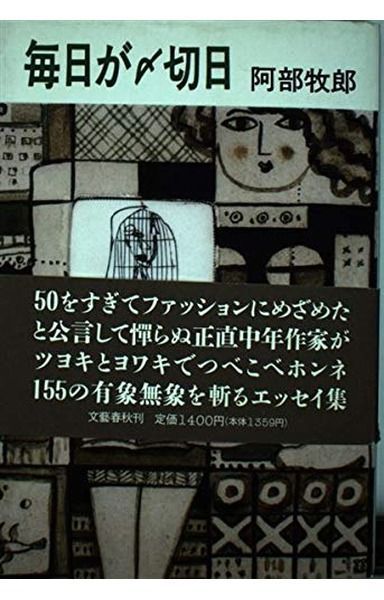 毎日が〆切日