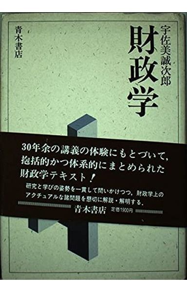 財政学