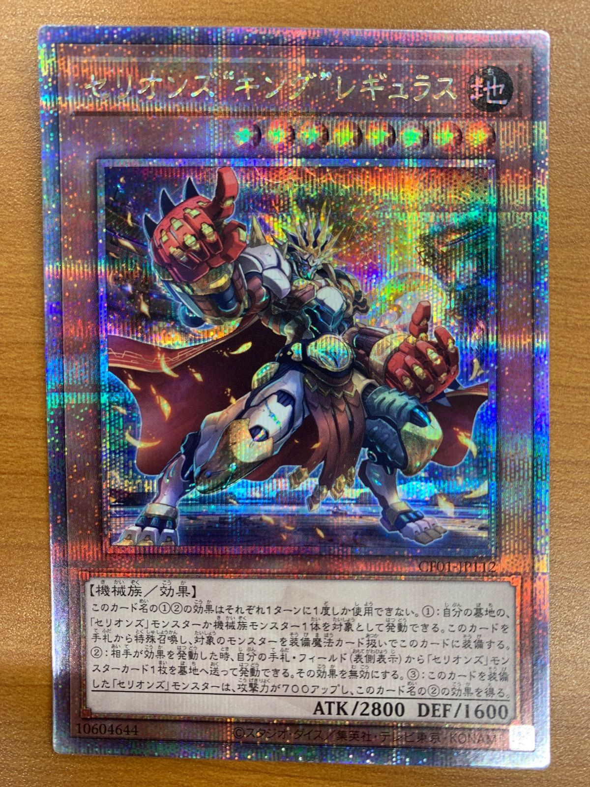 状態A セリオンズ キング レギュラス 25th クオシク CF01-JP112 遊戯王
