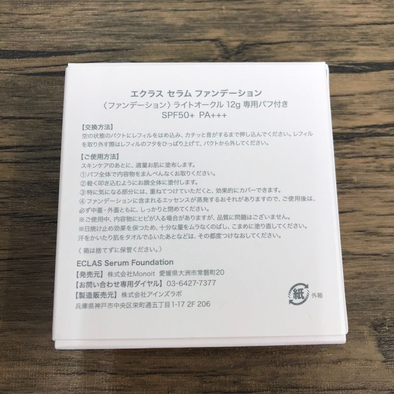 ECLAS エクラス セラム ファンデーション ライトオークル 12g 2個