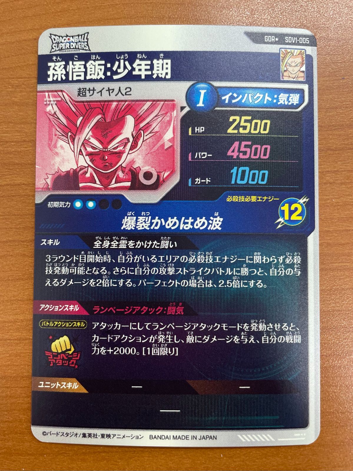 状態A 孫悟飯:少年期 SDV1-005 GDR☆ パラレル ドラゴンボール
