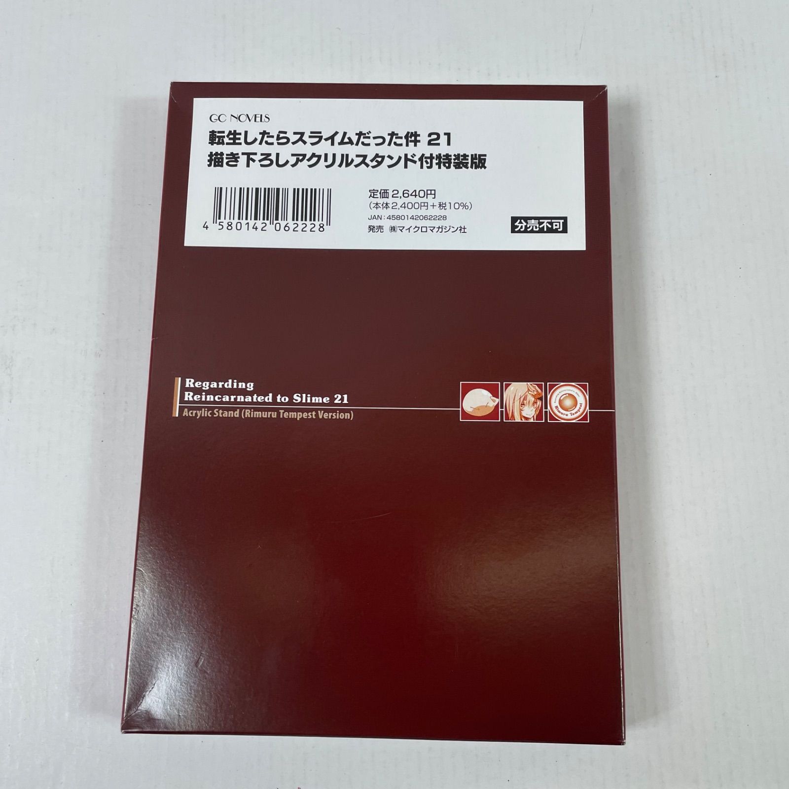 A3604・転生したらスライムだった件 ノベル 18巻 特装版 ミニ画集 21巻
