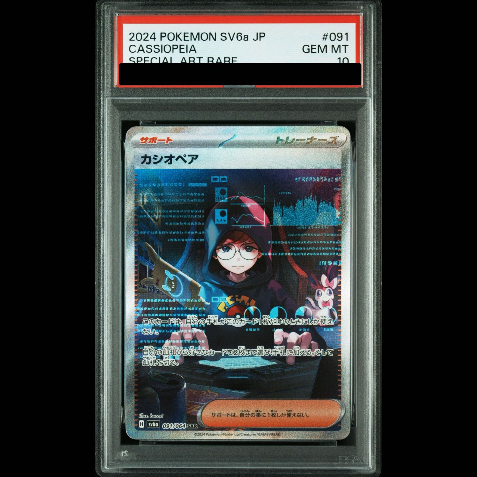 PSA10】カシオペア SAR 091/064 1枚 - メルカリ