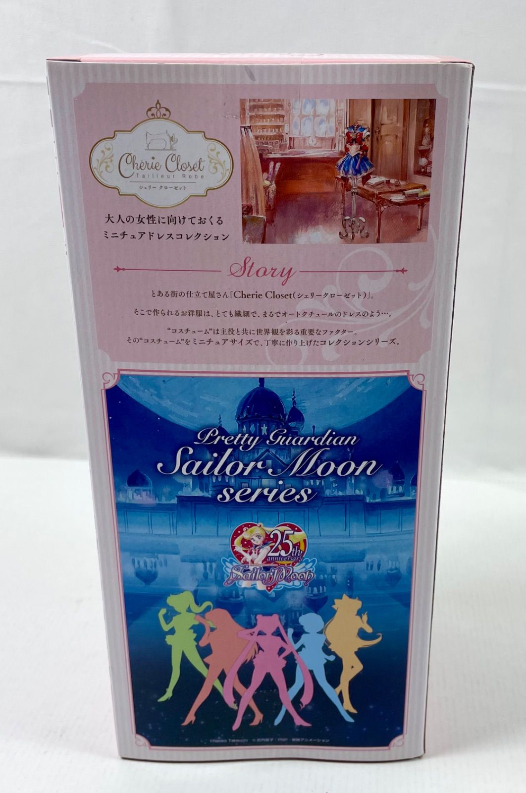 A3602・セーラームーン セーラージュピター 未開封 25th ミニチュアドレスコレクション