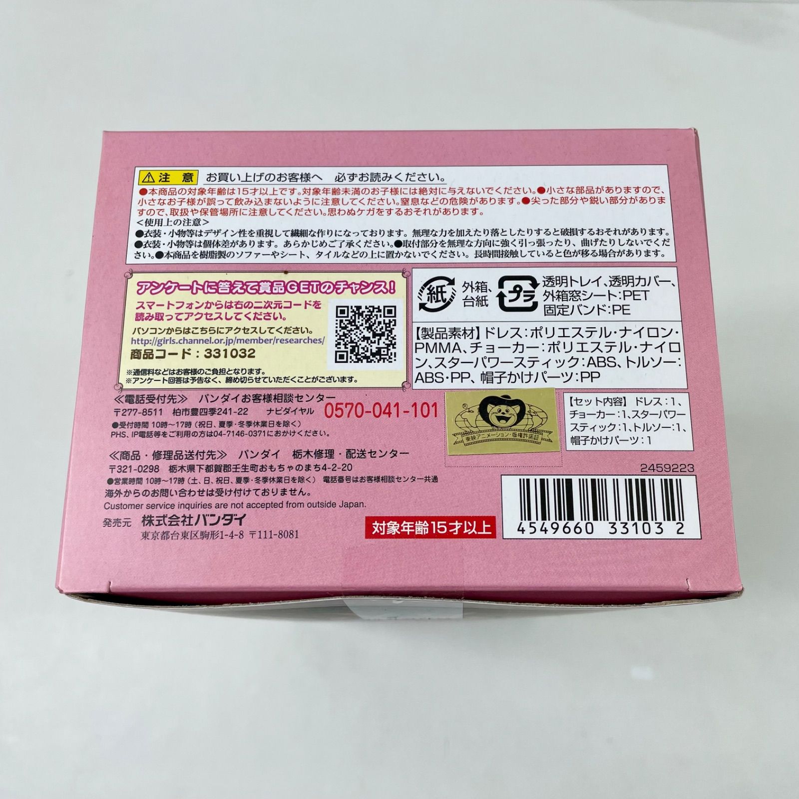 A3602・セーラームーン セーラージュピター 未開封 25th ミニチュアドレスコレクション