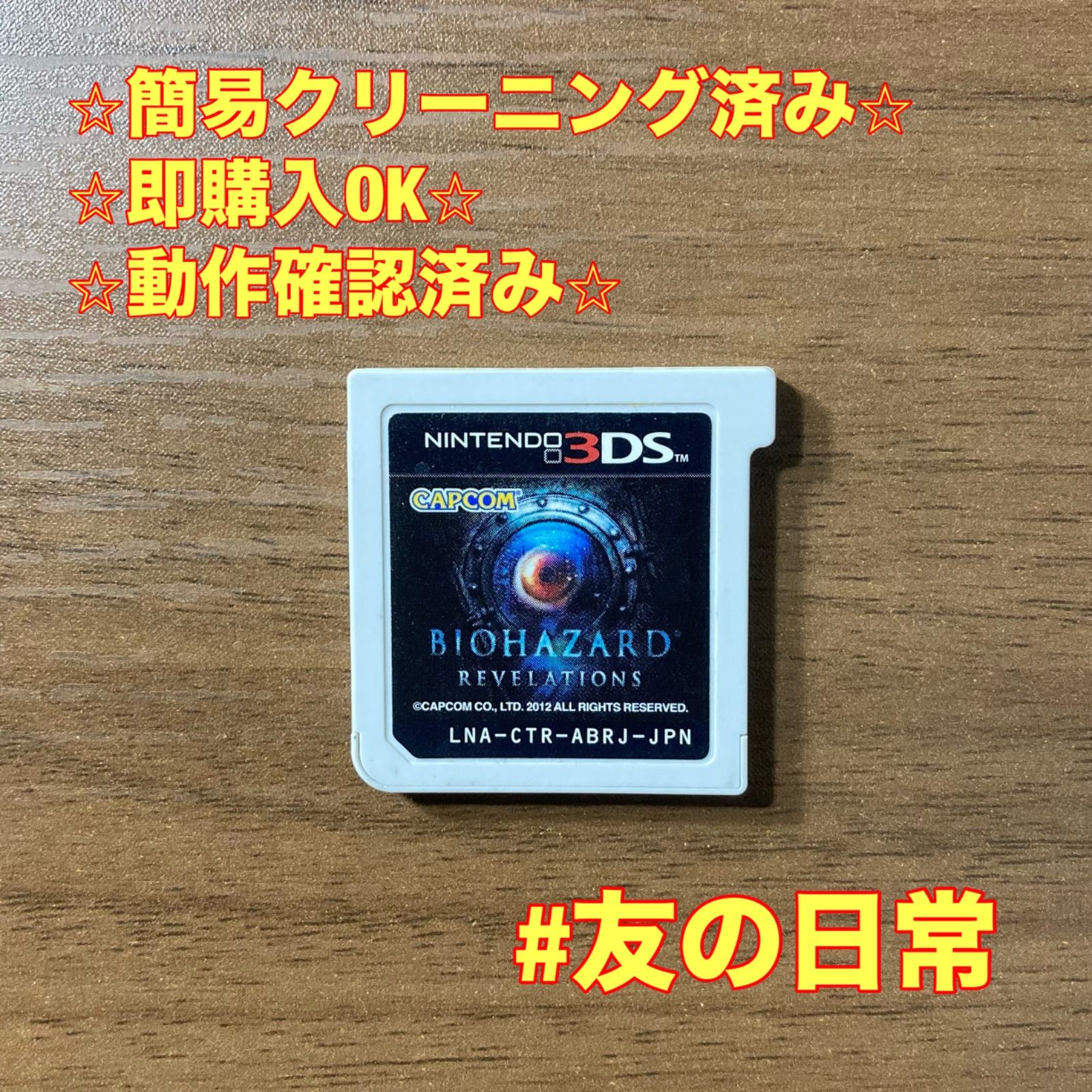 バイオハザード リべレーションズ 3DS 92 - メルカリ