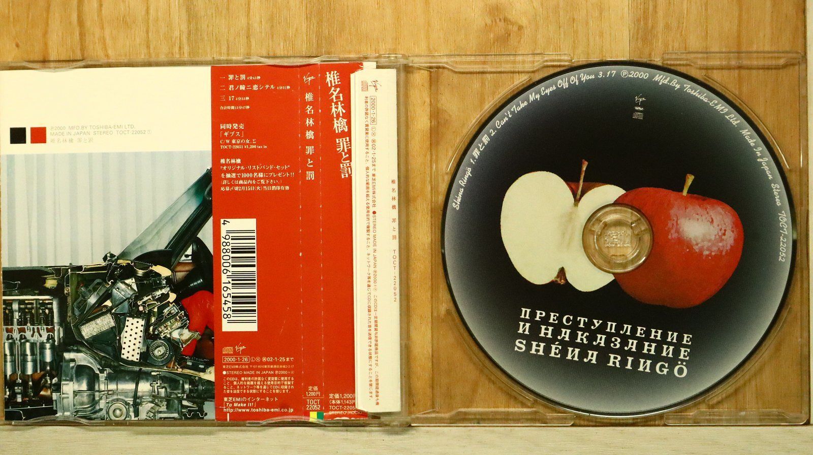 国内盤CD☆椎名林檎/Ringo Sheena□ 罪と罰 【TOCT22052/4988006165458