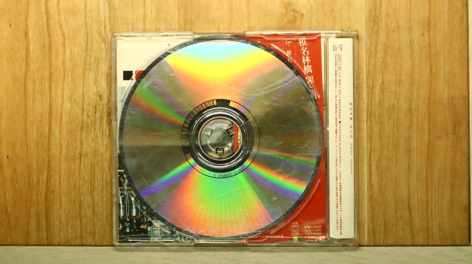 国内盤CD☆椎名林檎/Ringo Sheena□ 罪と罰 【TOCT22052/4988006165458