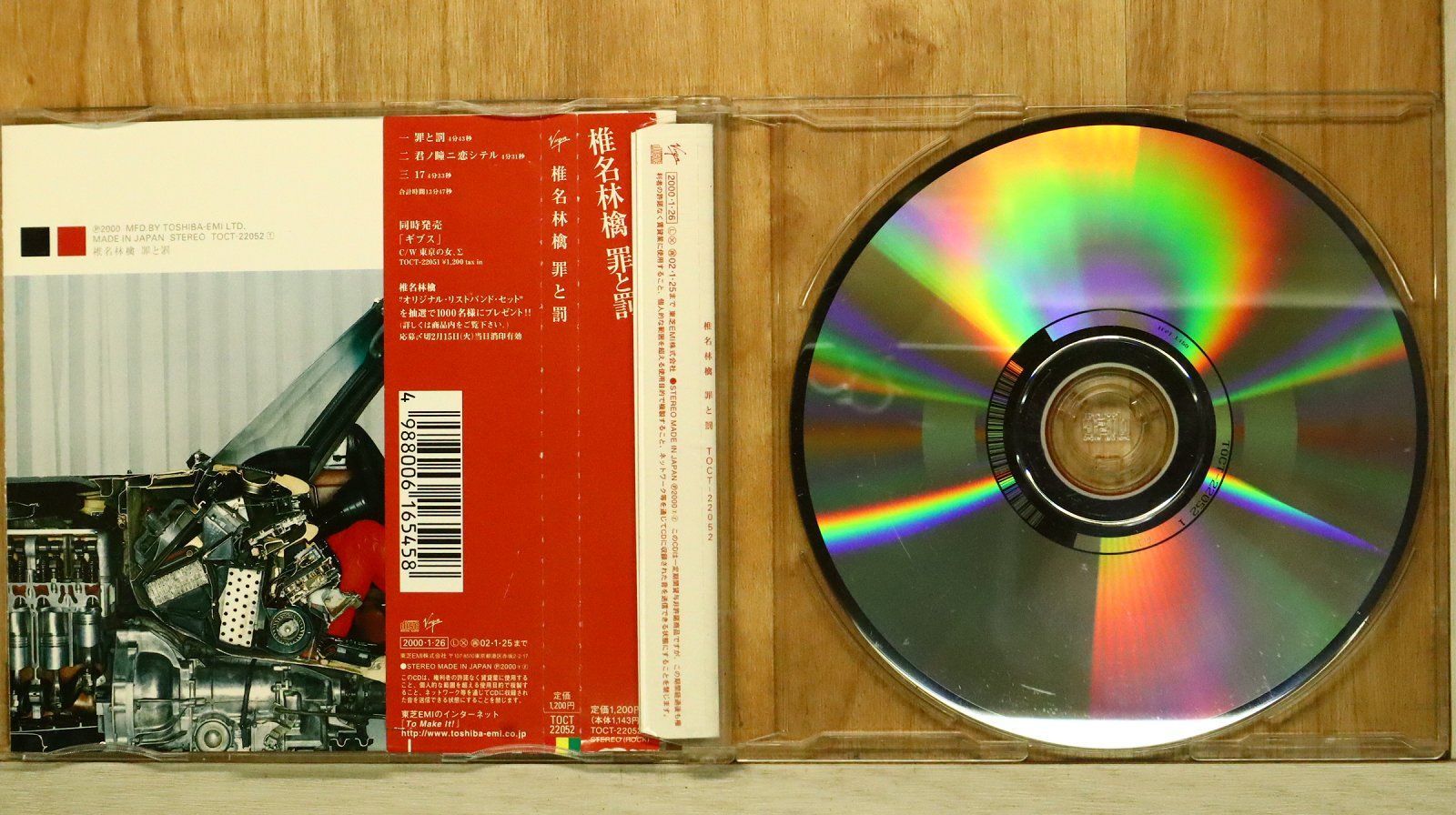 国内盤CD☆椎名林檎/Ringo Sheena□ 罪と罰 【TOCT22052/4988006165458