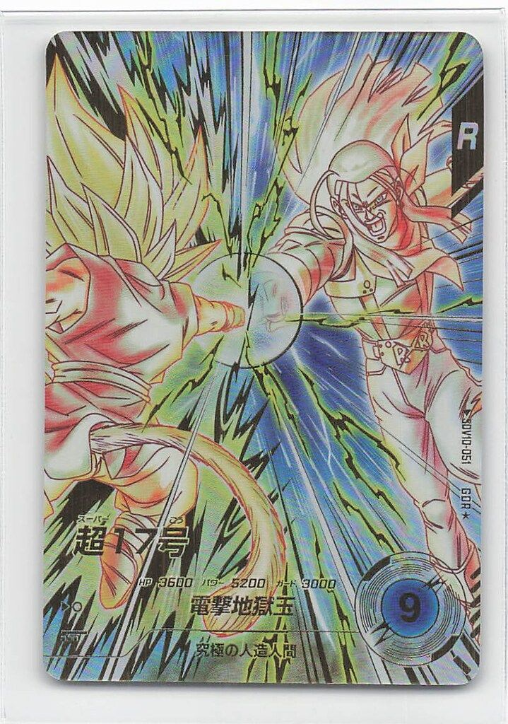ドラゴンボールスーパーダイバーズ (SDV10)10弾 超17号(GDR/パラレル