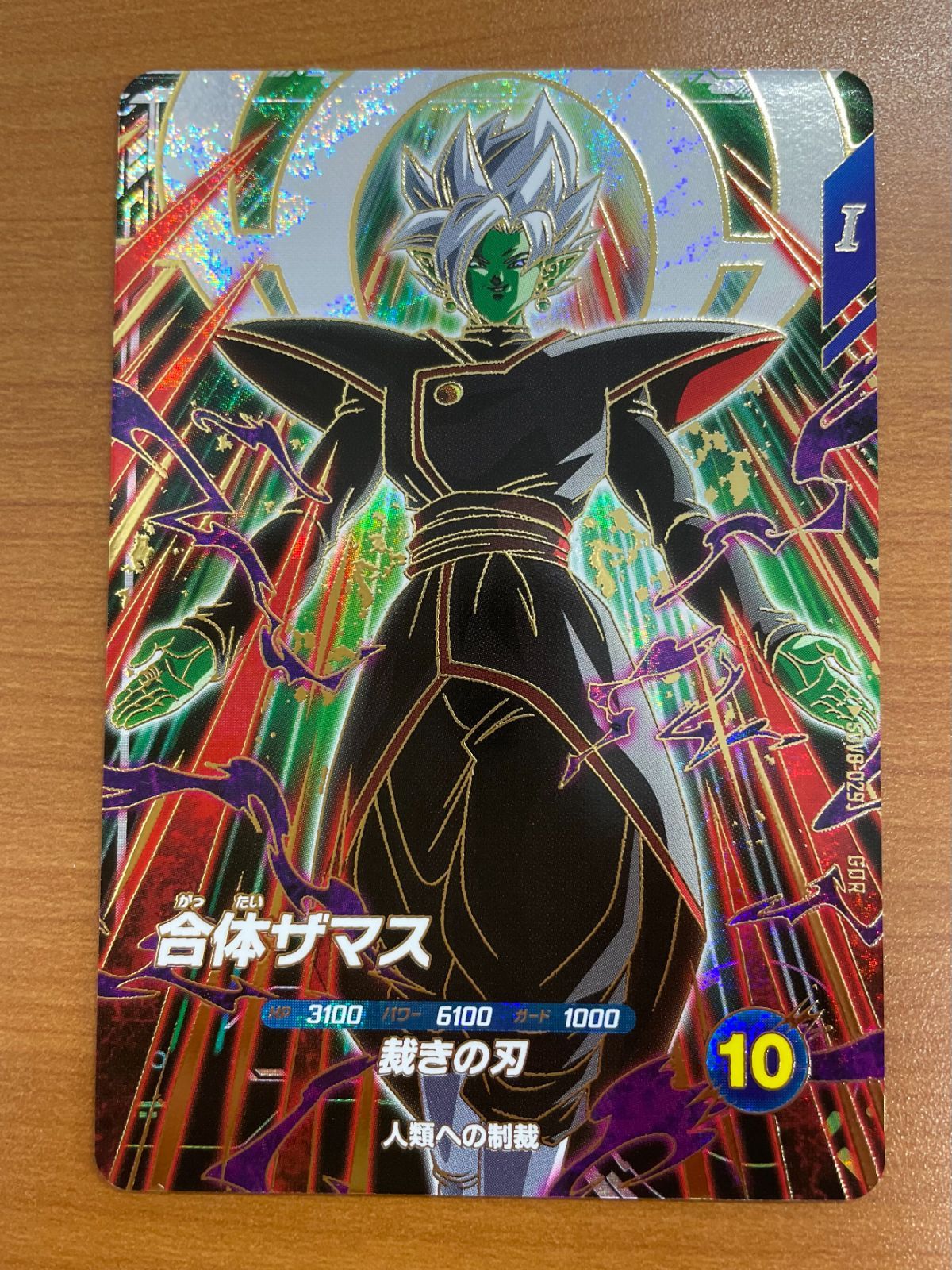 状態A 合体ザマス SDVB-029 GDR ドラゴンボール スーパーダイバーズ