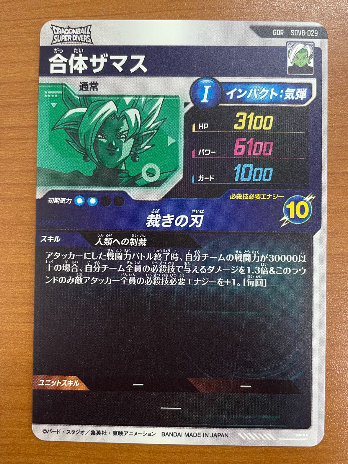 状態A 合体ザマス SDVB-029 GDR ドラゴンボール スーパーダイバーズ