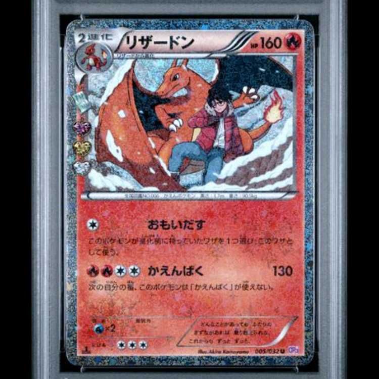 PSA10】リザードン(キラ) U 005/032 1枚 - メルカリ