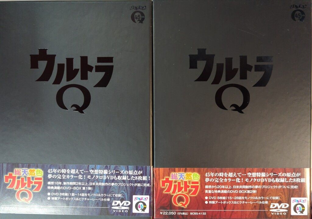 特撮DVD 総天然色ウルトラQ DVD-BOX全2巻 セット