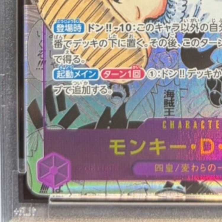 PSA10】モンキー・D・ルフィ(パラレル)(スーパーパラレル)(コミック