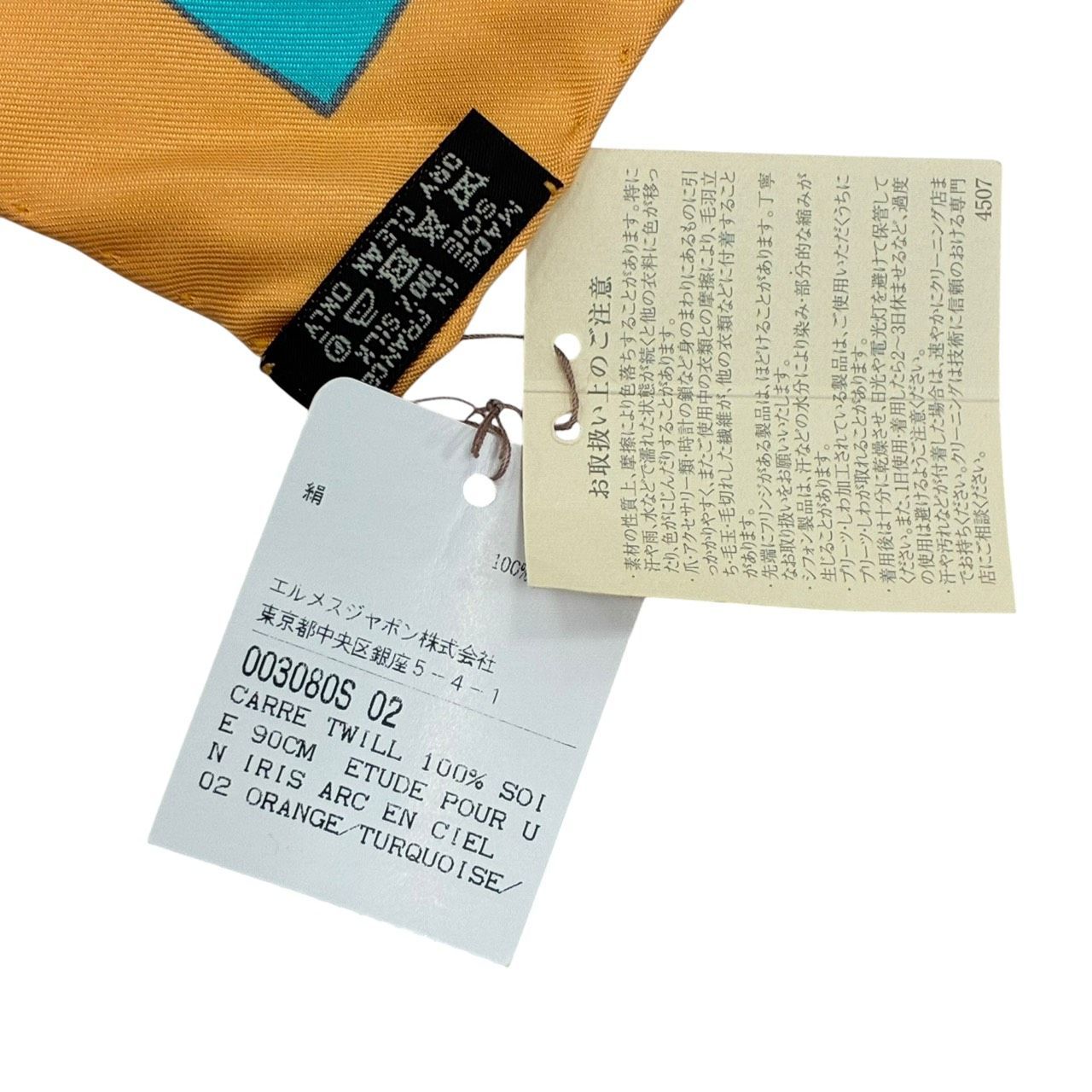 新品未使用品 エルメス Hermès スカーフ イリスのエチュード 希少 カレ