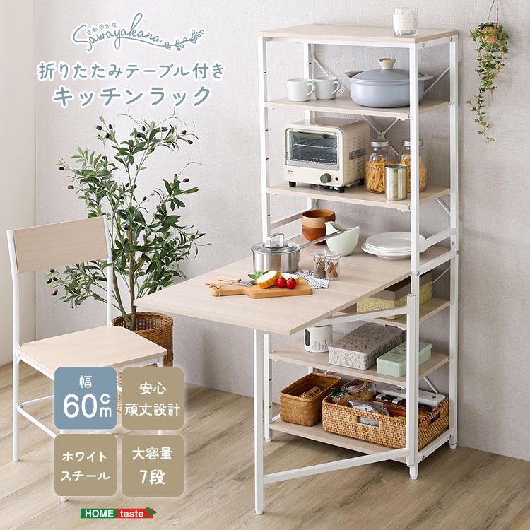 レンジ台 幅60.5cm 折りたたみ テーブル付き 省スペース