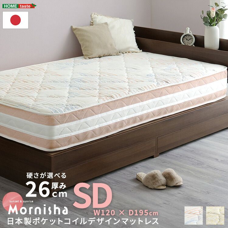 マットレス 幅120cm セミダブル 日本製 ポケットコイル 抗菌 防ダニ mornisha-モニーシャ