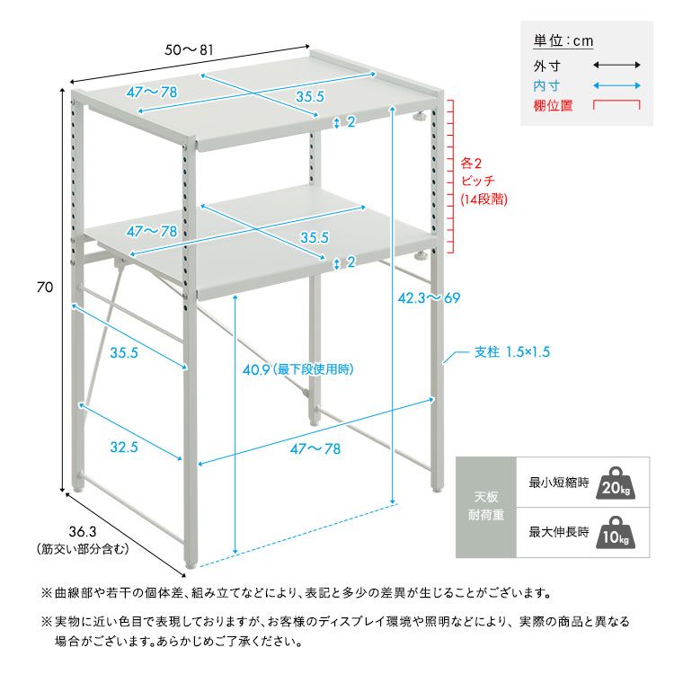 レンジ台 幅50～81cm 2段 伸縮式 省スペース