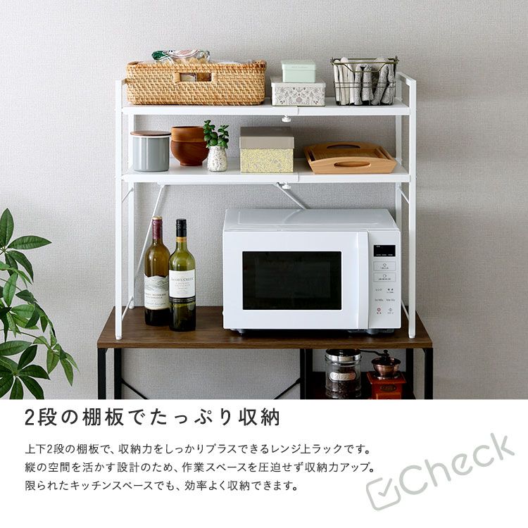 レンジ台 幅50～81cm 2段 伸縮式 省スペース