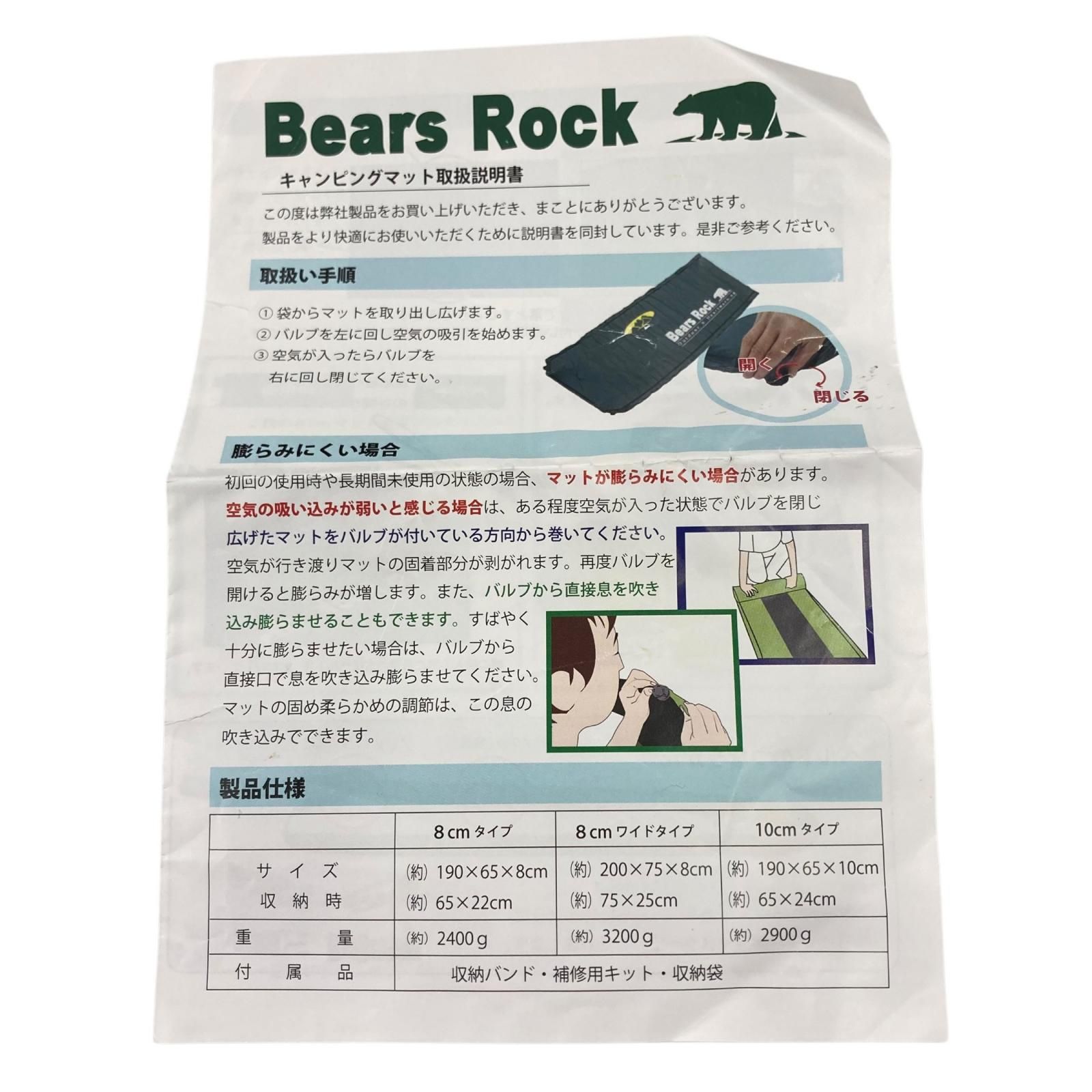 186000 Bears Rock ベアーズロック MT-108F 8cm 自動膨張式 車中泊