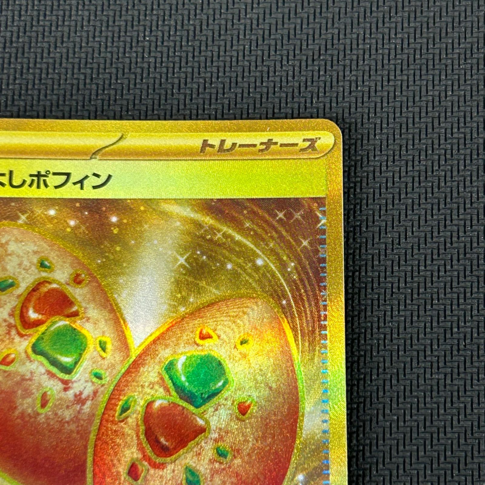 ポケカ なかよしポフィン UR 133/101/SV6/B 変幻の仮面 - メルカリ