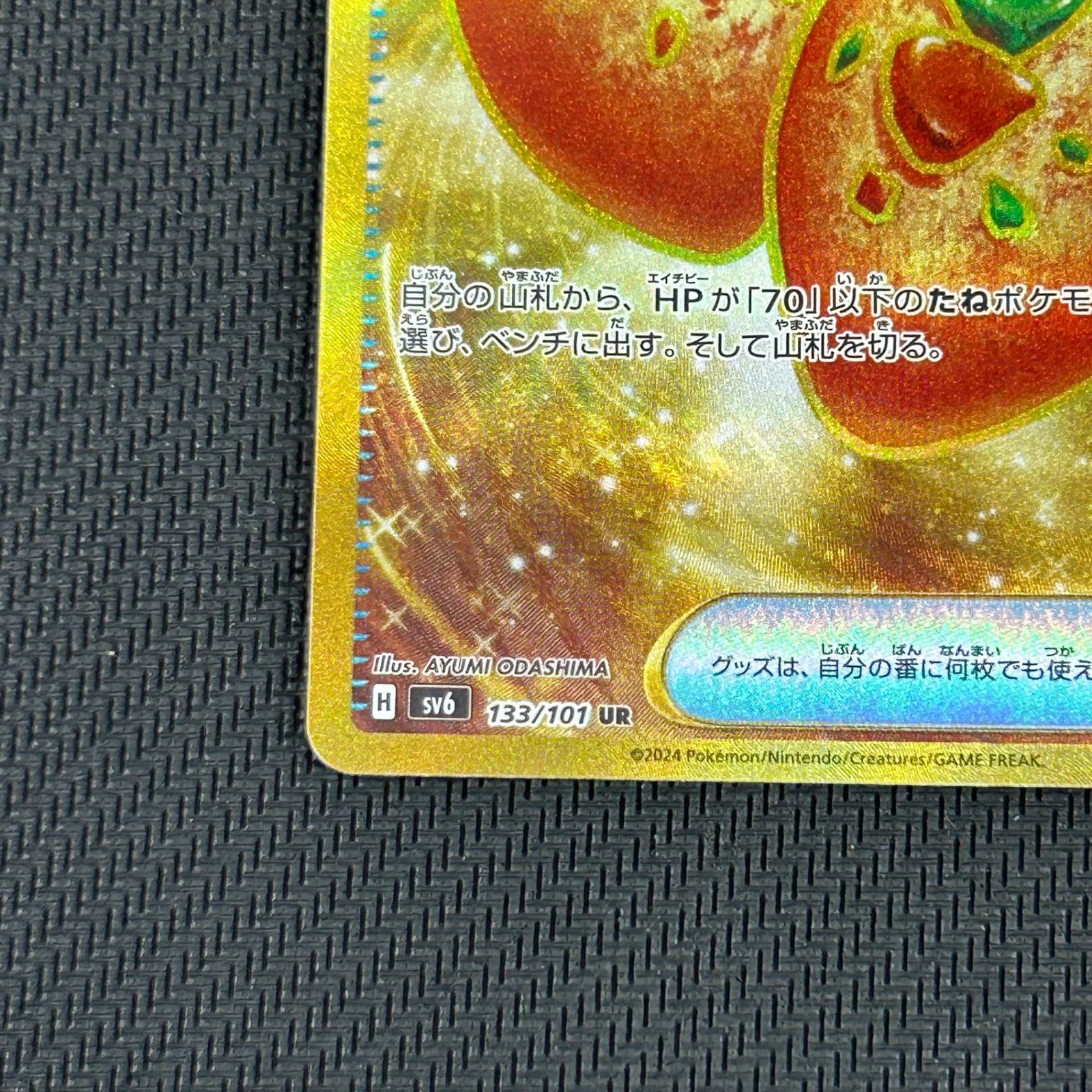 ポケカ なかよしポフィン UR 133/101/SV6/B 変幻の仮面 - メルカリ