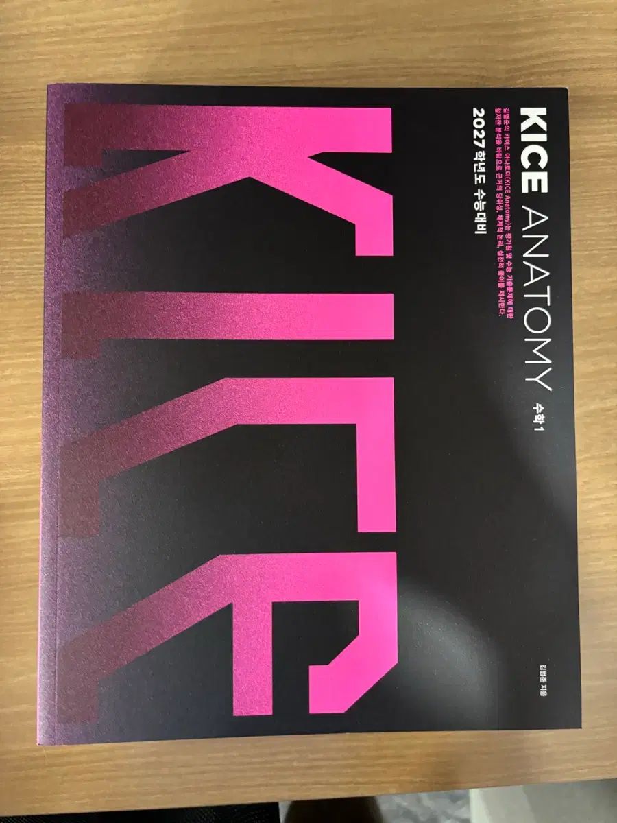 2027 KICE ANATOMY(キム・ボムジュン T 過去問集 数学Ⅰ 数学Ⅱ 微分積分学) 7,563円
