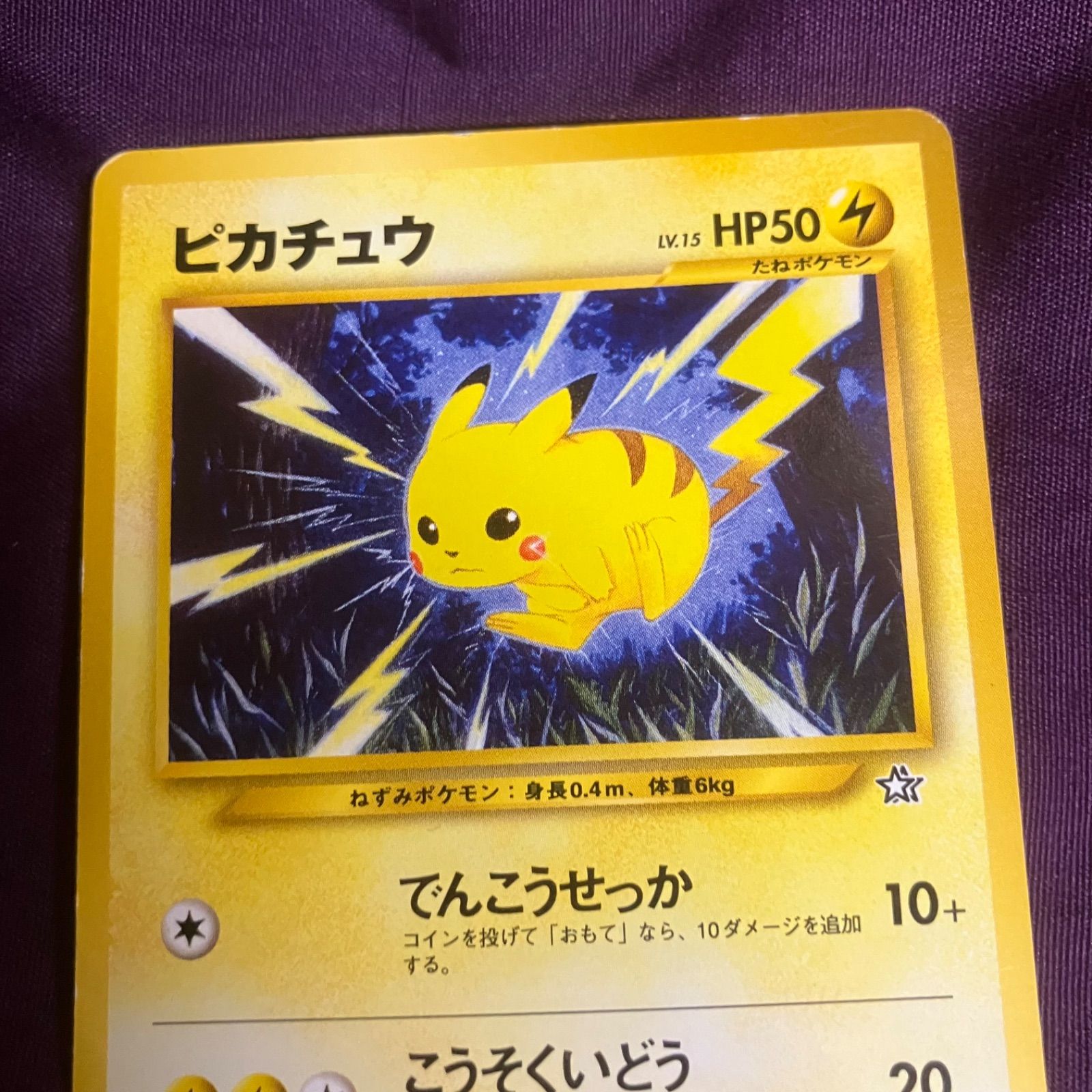 旧裏】ポケモンカード ピカチュウ 2枚 まとめ トレーディングカード