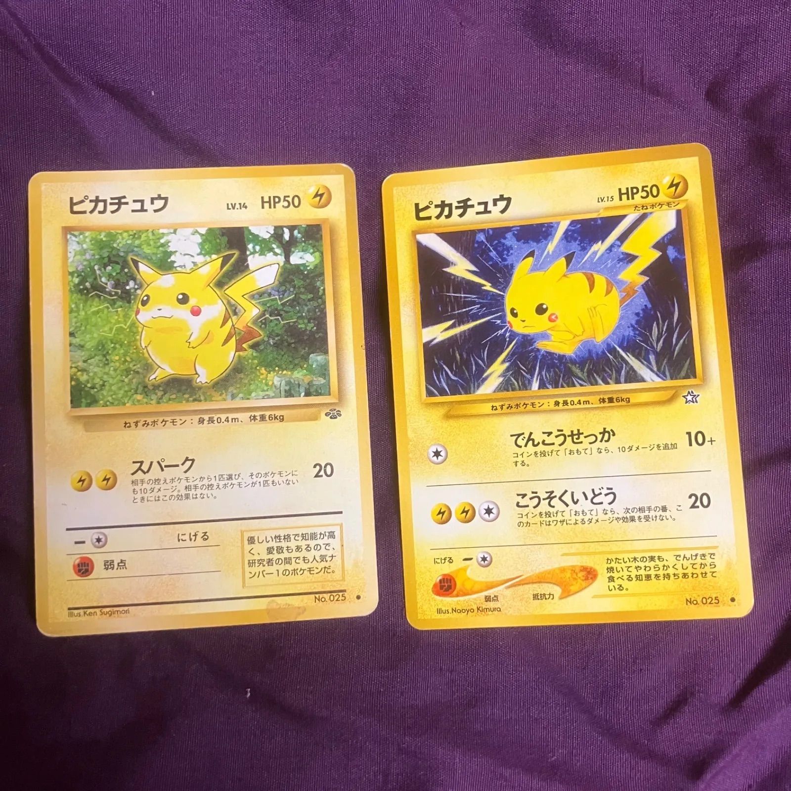 ピカチュウ トレーディングカード HP50 2枚セット 旧裏】ポケモンカード ピカチュウ 2枚 まとめ トレーディングカード