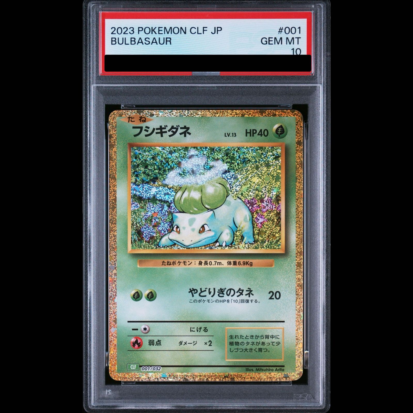 2023 ポケモンカード フシギダネ #001 PSA10 PSA10】ポケモンカードゲーム Classic フシギダネ (CLF) PROMO CLF001