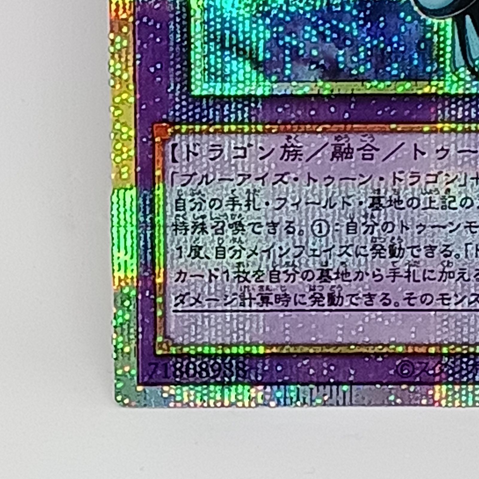 ブルーアイズ•トゥーン•アルティメットドラゴン（プリズマティック
