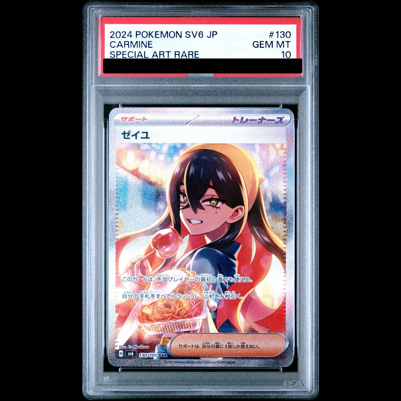 PSA10】ゼイユ SAR 130/101 1枚 - メルカリ