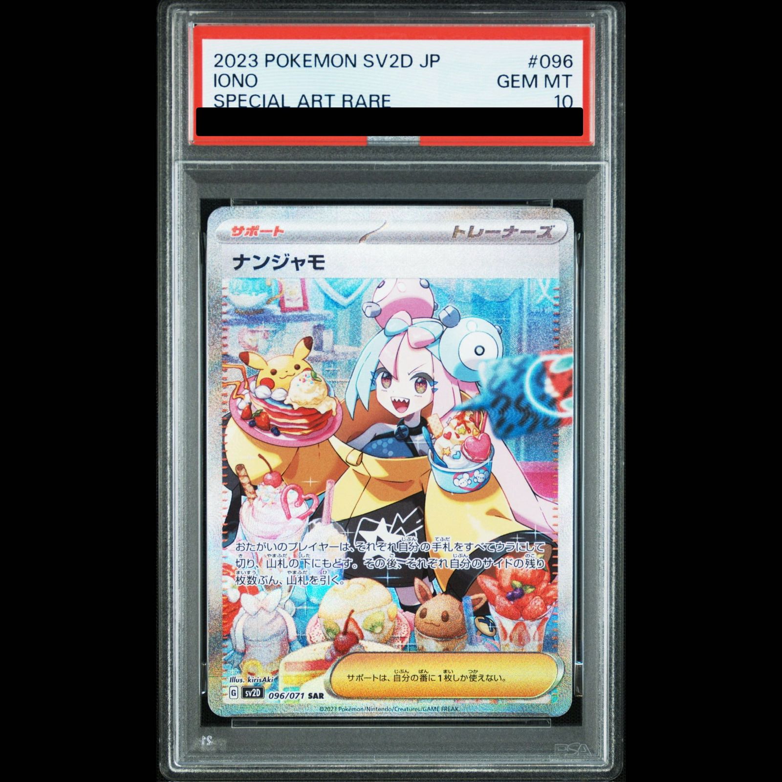 PSA10】ナンジャモ SAR 096/071 1枚 - メルカリ