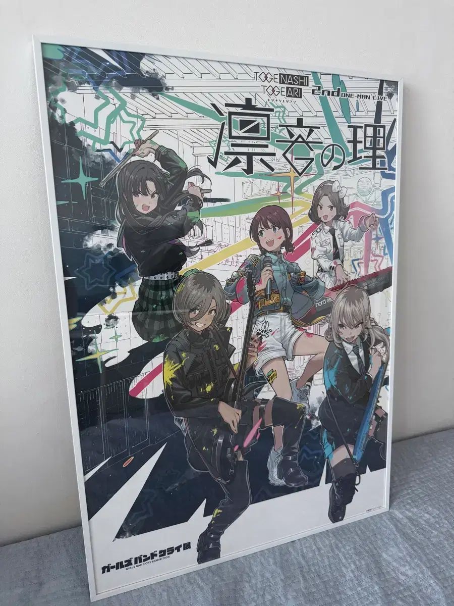 ガールズバンドクライ 天城 燐音 B2ポスター 額縁
