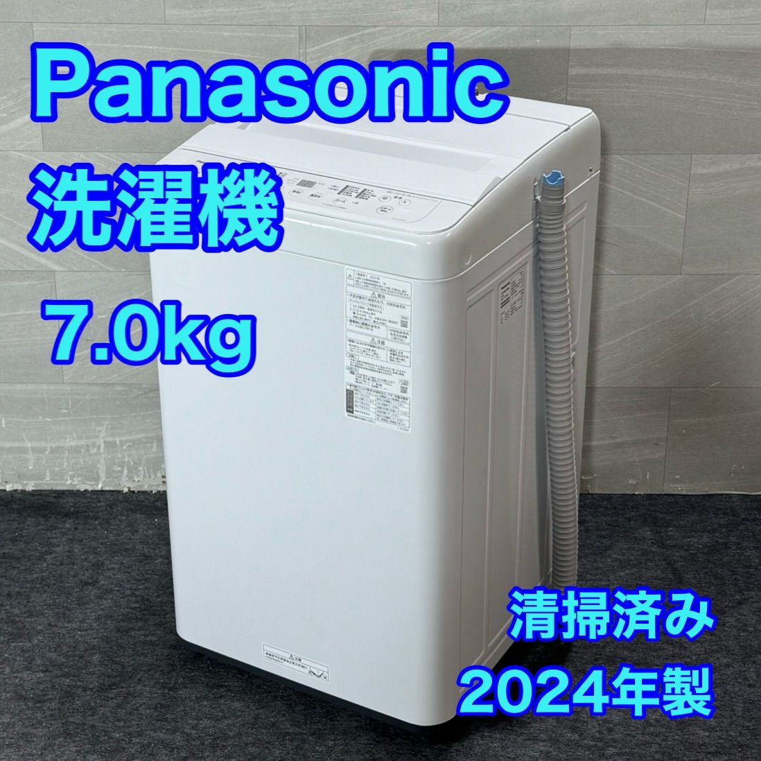 Panasonic 洗濯機 NA-F7PB2 7kg 2024年製 高年式 清掃済み p6 パナソニック 全自動洗濯機 1〜3人 縦型 ホワイト 縦型 大きめ 大阪府