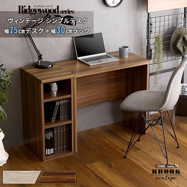 パソコンデスク 幅75cm 省スペース ヴィンテージ Ridgewood-リッジウッド